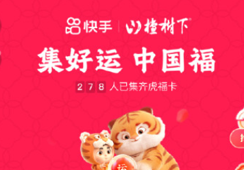 快手集卡甜蜜虎攻略-甜蜜虎怎么获得