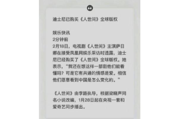 迪士尼买了人世间的播出版权 《人世间》原著是什么