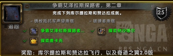 魔兽世界8.2飞行解锁攻略