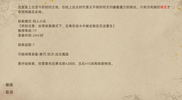 部落与弯刀城镇秘境掉落装备汇总 部落与弯刀各城镇秘境掉落装备一览