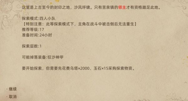 部落与弯刀城镇秘境掉落装备汇总 部落与弯刀各城镇秘境掉落装备一览