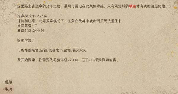 部落与弯刀城镇秘境掉落装备汇总 部落与弯刀各城镇秘境掉落装备一览