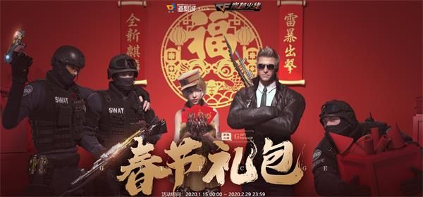 2020CF春节礼包