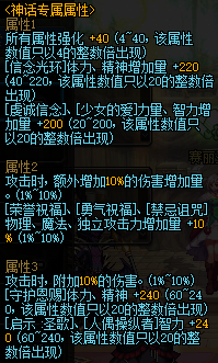 DNF流浪者水牛风衣,DNF流浪者水牛风衣属性,DNF100级神话上衣属性