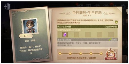 第五人格麦克莫顿生日彩蛋是什么?麦克莫顿生日活动内容一览