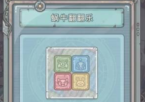 最强蜗牛蜗牛翻翻乐怎么获得