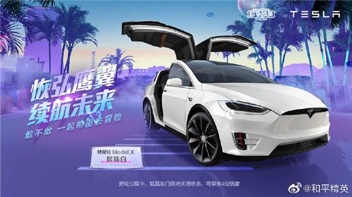 和平精英特斯拉和五套皮肤展示 和平精英电音节新皮肤预览