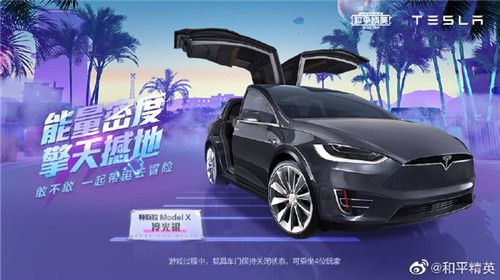 和平精英特斯拉和五套皮肤展示 和平精英电音节新皮肤预览
