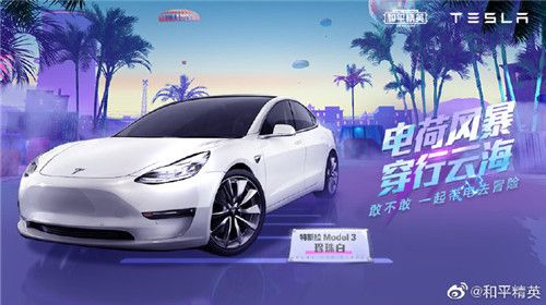 和平精英特斯拉和五套皮肤展示 和平精英电音节新皮肤预览