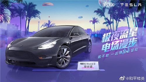 和平精英特斯拉和五套皮肤展示 和平精英电音节新皮肤预览