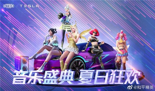 和平精英特斯拉和五套皮肤展示 和平精英电音节新皮肤预览