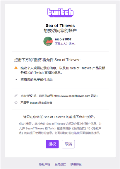 盗贼之海怎么绑定Twitch账号  盗贼之海绑定Twitch账号教程