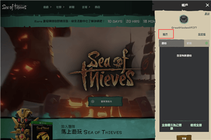 盗贼之海怎么绑定Twitch账号  盗贼之海绑定Twitch账号教程