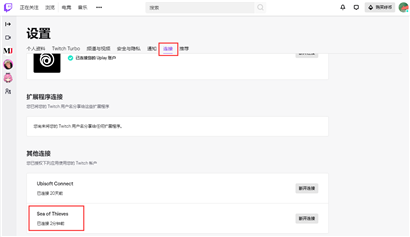 盗贼之海怎么绑定Twitch账号  盗贼之海绑定Twitch账号教程