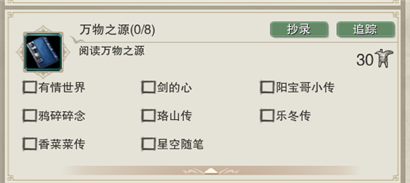 剑网3同筑山水居版本才高八斗怎么做 同筑山水居版本才高八斗刷书点攻略