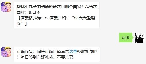 天天爱消除樱桃小丸子的卡通形象来自哪个国家