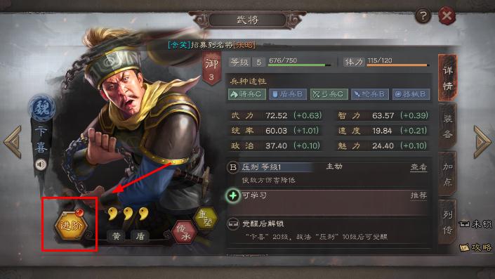 三国志战略版武将怎么进阶 武将进阶机制介绍