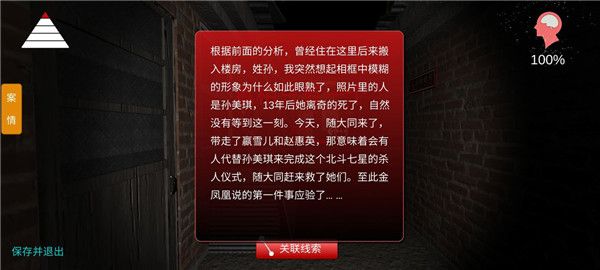 孙美琪疑案嬴雪儿100%线索攻略