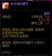 DNF希洛克困难模式要不要打 DNF希洛克困难模式奖励解析