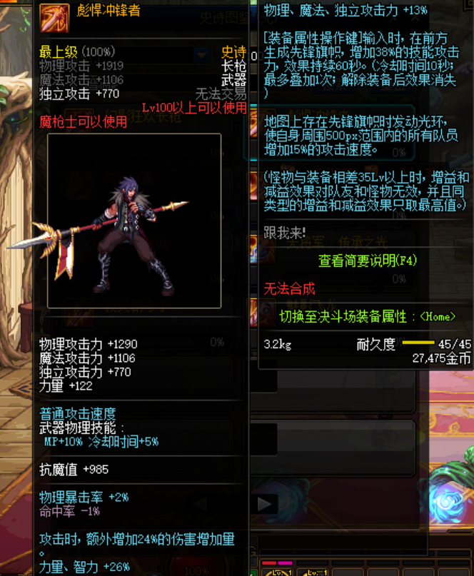 dnf圣武枪魂希洛克史诗武器装备选择推荐