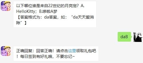 天天爱消除2020年9月12日微信每日一题答案