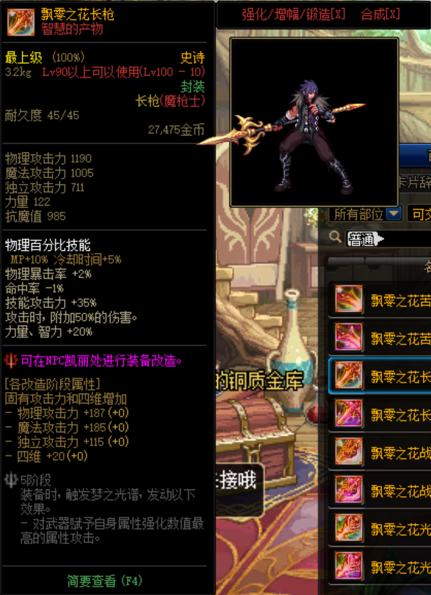 dnf圣武枪魂希洛克史诗武器装备选择推荐