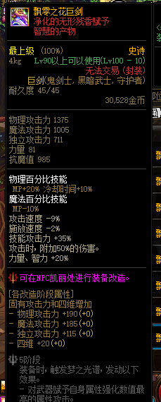 DNF女鬼剑士希洛克史诗装备推荐 DNF女鬼剑士全职业希洛克史诗搭配攻略