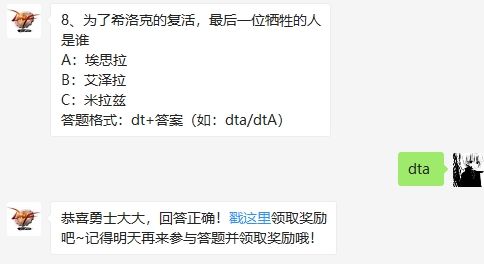 为了希洛克的复活，最后一位牺牲的人是谁 地下城与勇士2020年9月16日每日一题答案