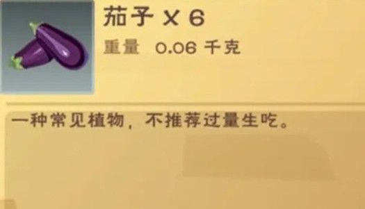 创造与魔法茄子刷新位置介绍