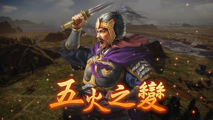《三国志14威力加强版》武将追加固有战法介绍