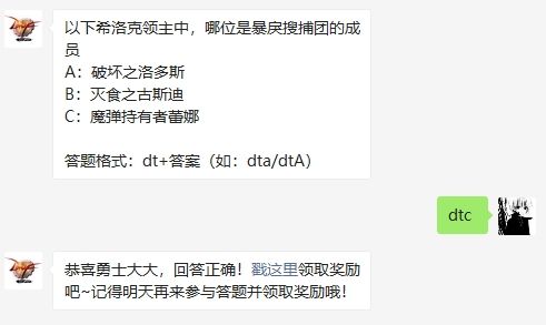 以下希洛克领主中，哪位是暴戾搜捕团的成员 地下城与勇士2020年10月21日每日一题答案