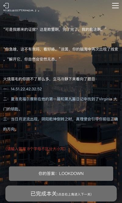 犯罪大师莫里亚蒂的余党答案攻略 1-4关答案汇总[多图]图片5