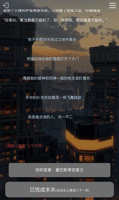 犯罪大师莫里亚蒂的余党答案攻略 1-4关答案汇总[多图]图片3