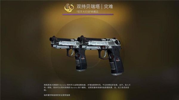 CSGO狂牙大行动箱子奖励有哪些 CSGO狂牙大行动全部武器箱子奖励内容