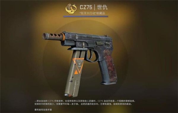 CSGO狂牙大行动箱子奖励有哪些 CSGO狂牙大行动全部武器箱子奖励内容