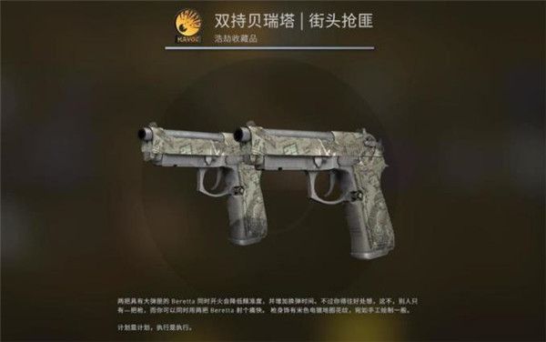 CSGO狂牙大行动箱子奖励有哪些 CSGO狂牙大行动全部武器箱子奖励内容