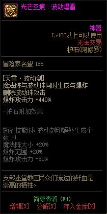 DNF阿修罗光芒圣痕护石属性介绍 DNF极诣阿修罗全光芒圣痕级护石属性一览