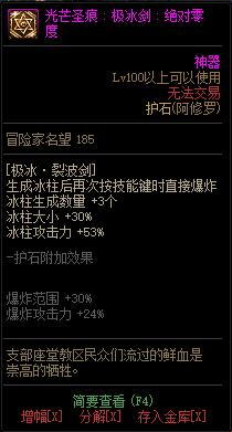 DNF阿修罗光芒圣痕护石属性介绍 DNF极诣阿修罗全光芒圣痕级护石属性一览