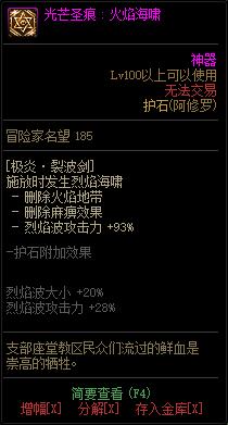 DNF阿修罗光芒圣痕护石属性介绍 DNF极诣阿修罗全光芒圣痕级护石属性一览