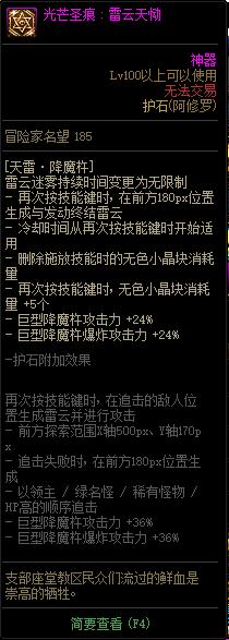 DNF阿修罗光芒圣痕护石属性介绍 DNF极诣阿修罗全光芒圣痕级护石属性一览