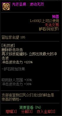 DNF阿修罗光芒圣痕护石属性介绍 DNF极诣阿修罗全光芒圣痕级护石属性一览