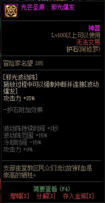 DNF阿修罗光芒圣痕护石属性介绍 DNF极诣阿修罗全光芒圣痕级护石属性一览