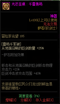 DNF女鬼剑士全职业光芒圣痕护石属性介绍 DNF女鬼剑士全职业光芒圣痕级护石展示