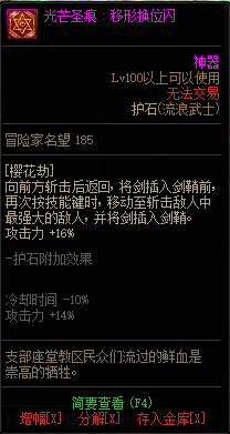 DNF女鬼剑士全职业光芒圣痕护石属性介绍 DNF女鬼剑士全职业光芒圣痕级护石展示