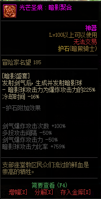 DNF女鬼剑士全职业光芒圣痕护石属性介绍 DNF女鬼剑士全职业光芒圣痕级护石展示