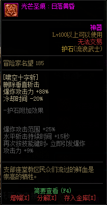 DNF女鬼剑士全职业光芒圣痕护石属性介绍 DNF女鬼剑士全职业光芒圣痕级护石展示