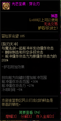 DNF女鬼剑士全职业光芒圣痕护石属性介绍 DNF女鬼剑士全职业光芒圣痕级护石展示