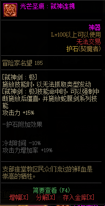 DNF女鬼剑士全职业光芒圣痕护石属性介绍 DNF女鬼剑士全职业光芒圣痕级护石展示