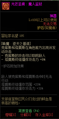 DNF女鬼剑士全职业光芒圣痕护石属性介绍 DNF女鬼剑士全职业光芒圣痕级护石展示