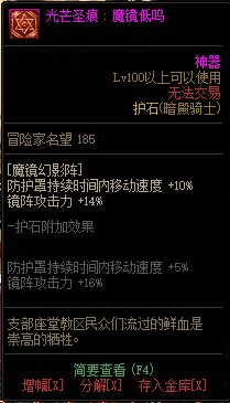 DNF女鬼剑士全职业光芒圣痕护石属性介绍 DNF女鬼剑士全职业光芒圣痕级护石展示